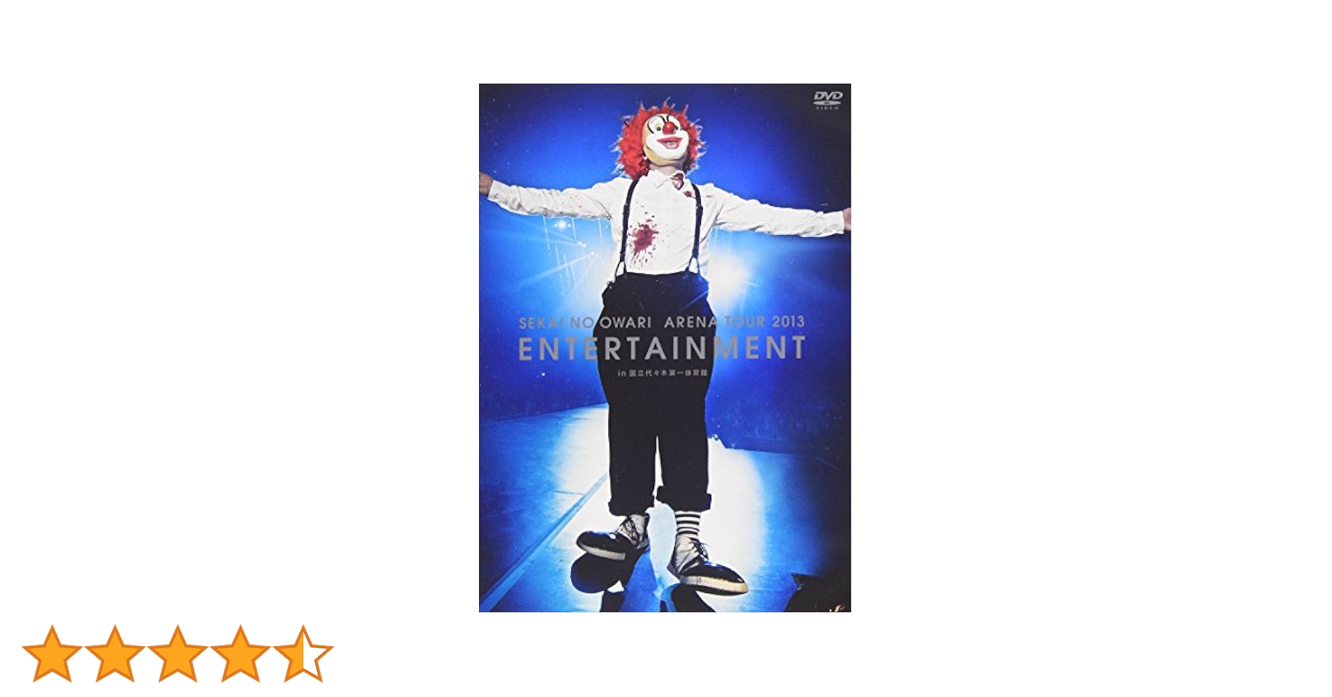 ミュージック SEKAI NO OWARI 2013 ENTERTAINMENT DVD ARENA TOUR 2013「ENTERTAINMENT」 in 国立代々木第一体育館